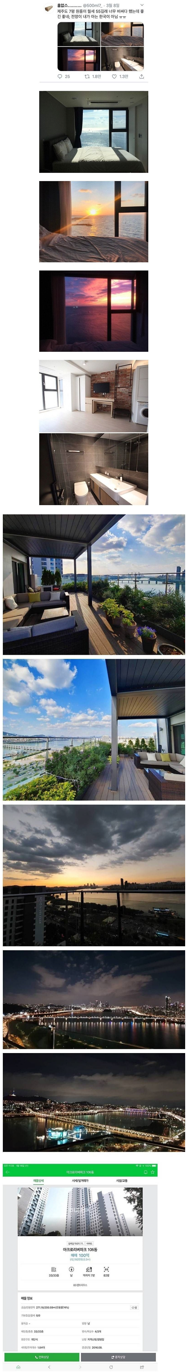 제주도 7평 원룸 vs 100억 서울 아파트 뷰