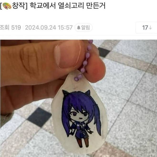 학교에서 열쇠고리 만든 디시인