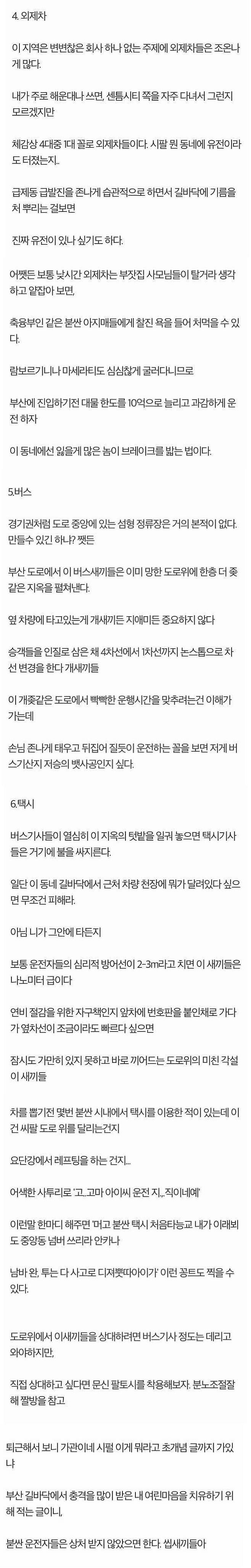 부산운전2.png 레전드로 남아있는 주갤 부산운전 필력ㅋㅋㅋㅋ