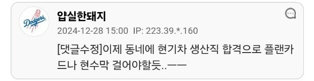 Screenshot_20241228_234424_Samsung Internet.jpg 서울대공대에 현차생산직 모집하면 지원자 있을지 궁금한 사람