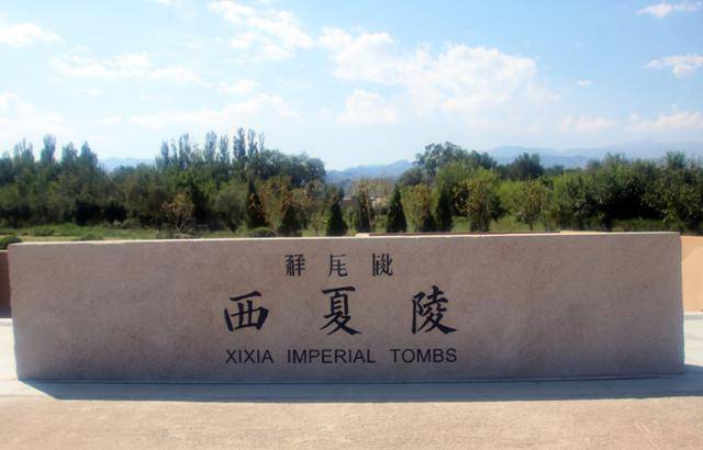 인촨 서하릉 입구. ⓒ최종명