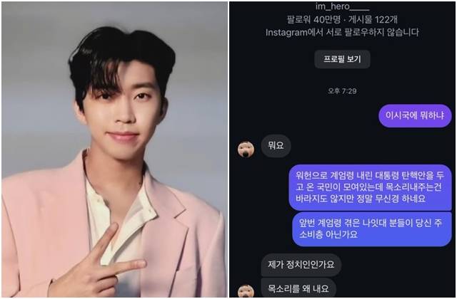 가수 임영웅. 오른쪽 사진은 한 네티즌이 임영웅과 나눈 대화라며 공개한 DM. 인스타그램 캡처