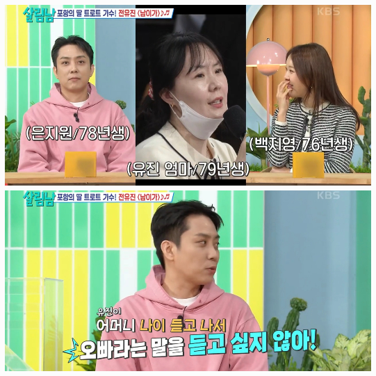 예상치 못한 반전이 웃음을 자아낸 이날 방송은 유쾌한 호칭 논란과 함께 시청자들의 이목을 집중시켰다.사진=KBS2 ‘살림남2’ 캡처