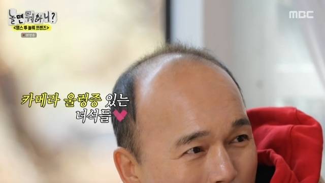 MBC ‘놀면 뭐하니?’ 캡처