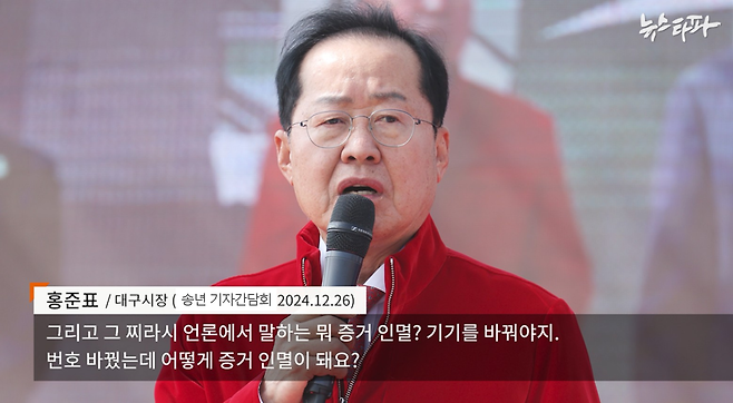 홍준표 대구시장이 지난 26일 오후 대구 북구 대구시청 산격청사에서 열린 송년 기자간담회에서 한 발언. 