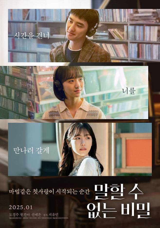 영화 ‘말할 수 없는 비밀’(사진=플러스엠 엔터테인먼트).