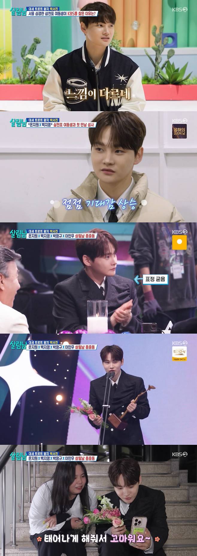 사진 출처=KBS