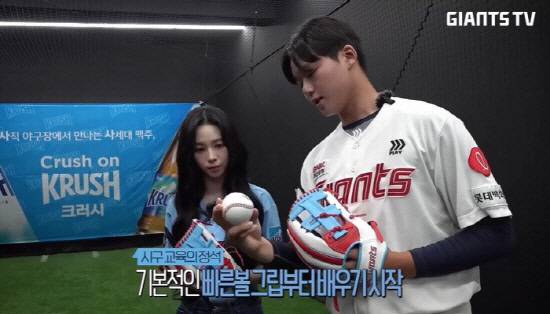 카리나에게 시구를 가르치는 박준우. 사진=자이언츠TV