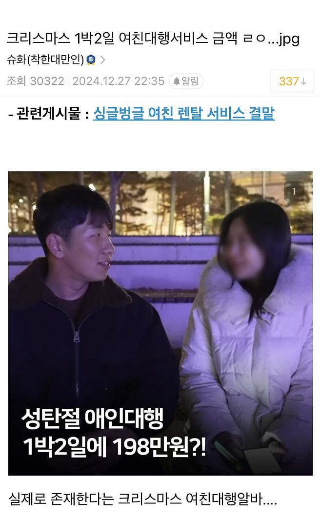 IMG_4470.jpeg 하루만에 조회수 100만찍은 렌탈여친 유튜브 영상 결국 삭제