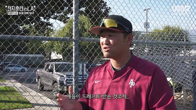 미국 야구 유망주들은 어떻게 훈련할까ㅣ전지훈련 in LA PART03. 미국 대학 야구.mp4_20240214_000000.712.jpg 미국에서는 스포츠 유망주들이 운동만큼 공부를 열심히 해야하는 이유 미국에서는 스포츠 유망주들이 운동만큼 공부를 열심히 해야하는 이유