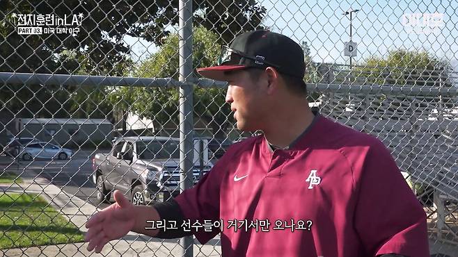 미국 야구 유망주들은 어떻게 훈련할까ㅣ전지훈련 in LA PART03. 미국 대학 야구.mp4_20240214_000016.491.jpg 미국에서는 스포츠 유망주들이 운동만큼 공부를 열심히 해야하는 이유 미국에서는 스포츠 유망주들이 운동만큼 공부를 열심히 해야하는 이유