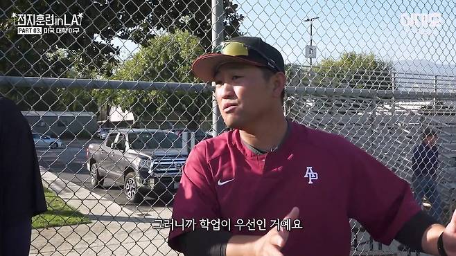 미국 야구 유망주들은 어떻게 훈련할까ㅣ전지훈련 in LA PART03. 미국 대학 야구.mp4_20240214_000106.268.jpg 미국에서는 스포츠 유망주들이 운동만큼 공부를 열심히 해야하는 이유 미국에서는 스포츠 유망주들이 운동만큼 공부를 열심히 해야하는 이유