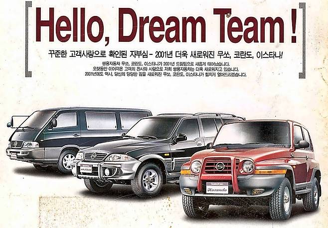 코란도, 무쏘, 이스타나 [사진출처=매경DB]