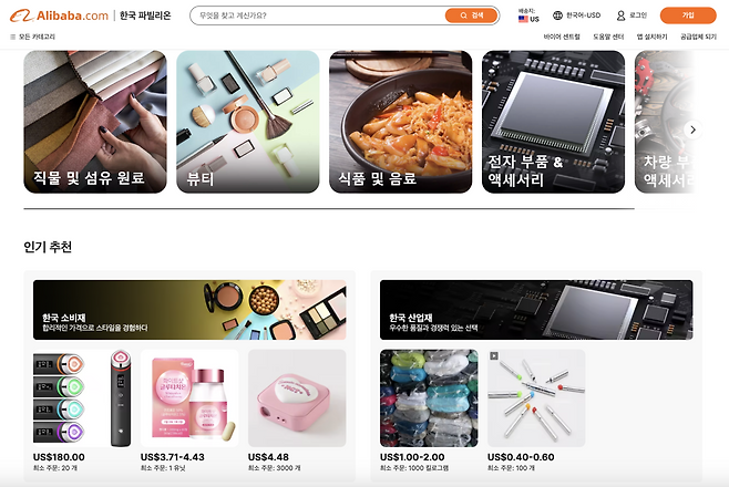 알리바바닷컴 한국 파빌리온 메인화면 [알리바바닷컴 한국 파빌리온 웹사이트 캡처]