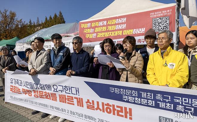 11월12일 쿠팡 노동자의 건강한 노동과 인권을 위한 대책위원회 등이 서울 국회의사당 앞에서 쿠팡 청문회 개최를 촉구하는 기자회견을 열었다.ⓒ시사IN 조남진