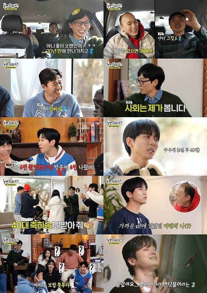 MBC ‘놀면 뭐하니?’