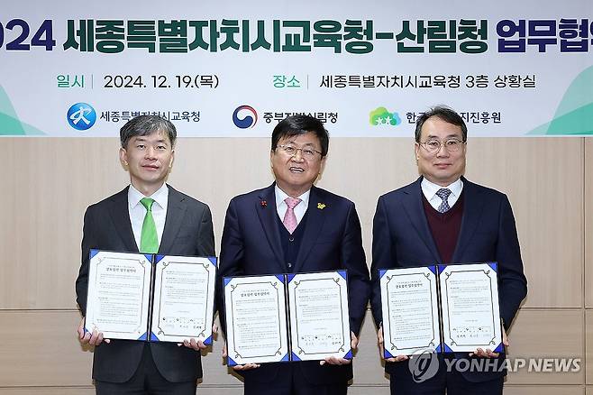 산림복지진흥원·중부산림청·세종교육청, 늘봄학교 협약 (세종=연합뉴스) 황성태 한국산림복지진흥원 부원장(오른쪽)과 최교진 세종교육감(가운데), 안병기 중부지방산림청장이 산림교육 전문성 활용한 양질의 늘봄학교 프로그램 제공 업무협약을 체결하고 기념 촬영을 하고 있다. [한국산림복지진흥원 제공. 재판매 및 DB 금지] sw21@yna.co.kr