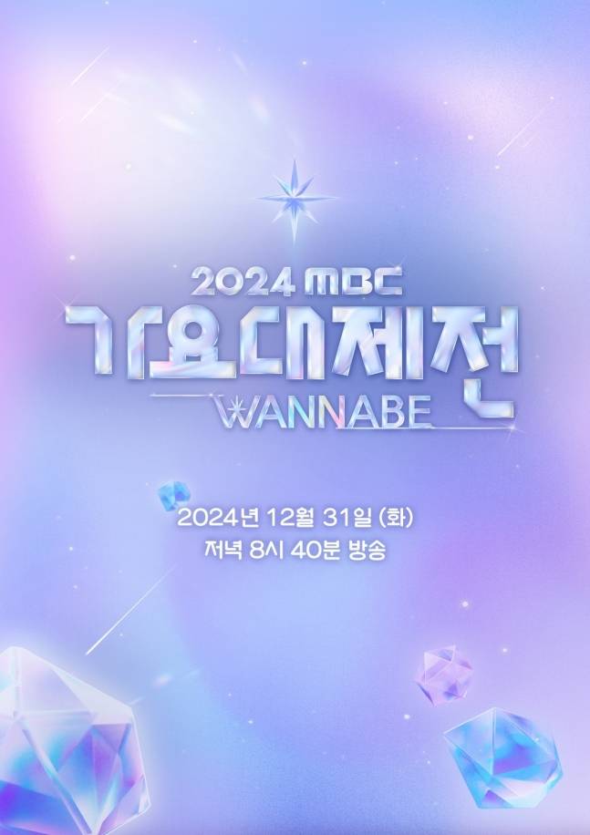 MBC 가요대제전 포스터