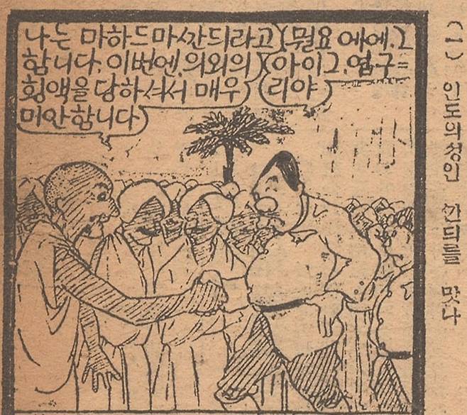 비행기로 인도를 방문한 최멍텅, 윤바람이 인도 지도자 마하트마 간디를 만났다. 물론 허구다.  조선일보 1926년4월17일자