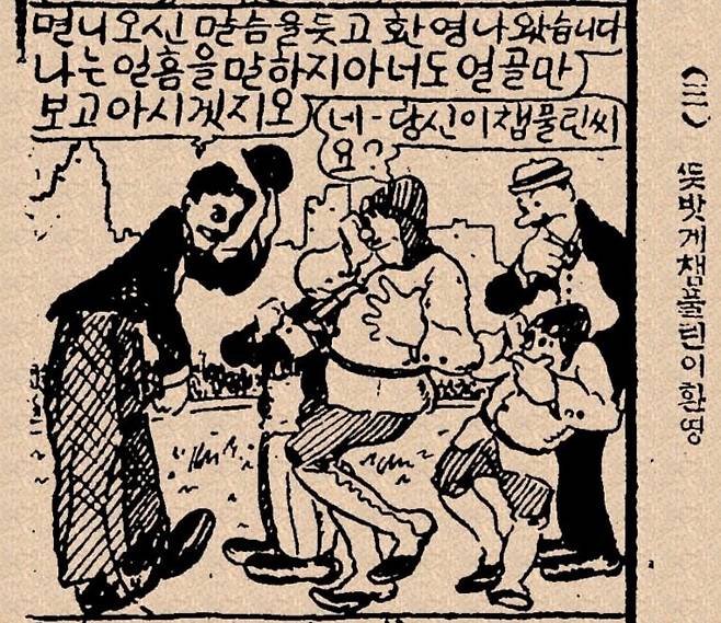 미국 샌프란시스코를 찾은 최멍텅, 윤바람이 채플린 안내로 미국을 여행했다. 물론 허구다.  조선일보 1926년 6월20일자