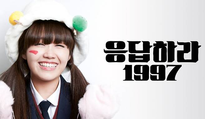 '빠순이 조상!'으로 등장했던 〈응답하라 1997〉의 성시원 ⓒCJ E&M