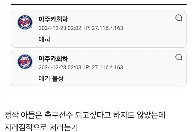 댓글202412.jpg 아들에게 축구 선수는 꿈도 꾸지마라는 남자.jpg