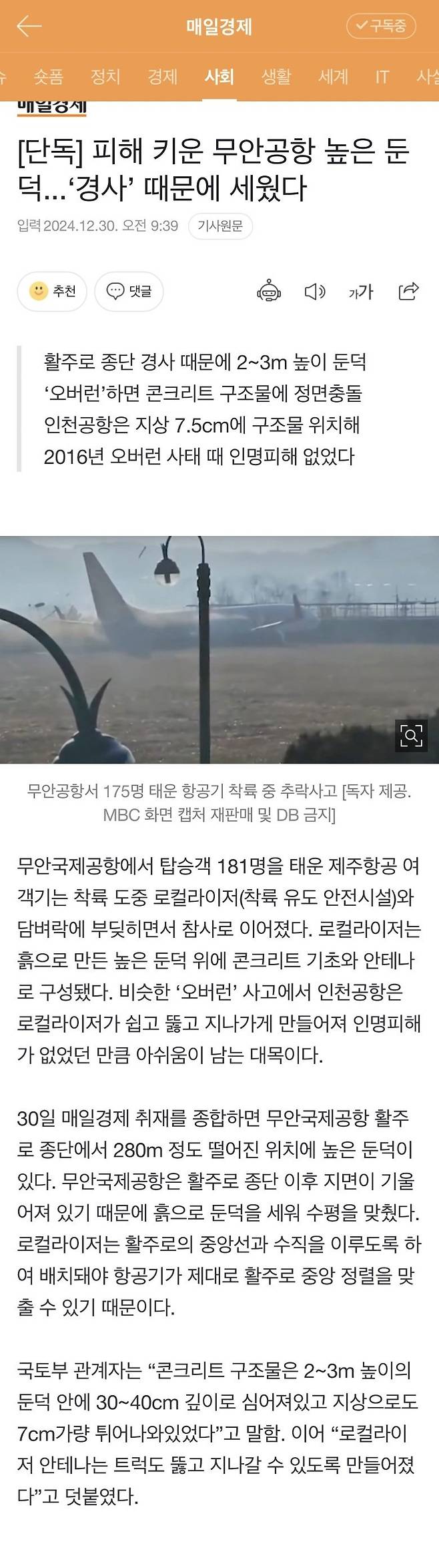 매일경제도 무안공항 둔덕 언급