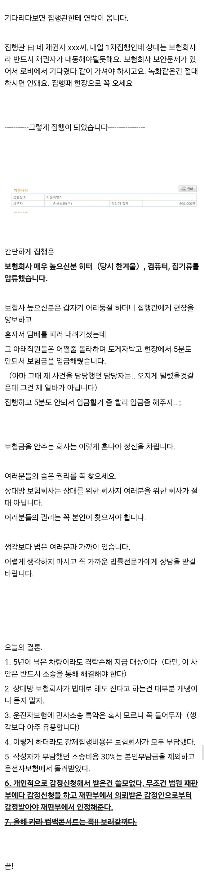 image.png 보험금 안 주는 보험회사 소송 걸어서 한겨울에 히터 압류하기ㅋㅋㅋ