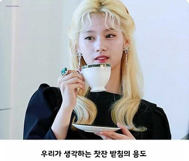 image.png 찻잔 받침의 용도