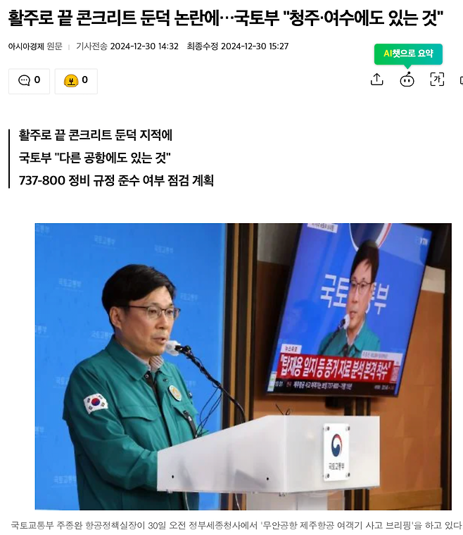 image.png 항공대 비행교육원장이 어느 공항에서도 본적없다고 했는데 우리나라에 3곳 이상이 둔덕 보유함.