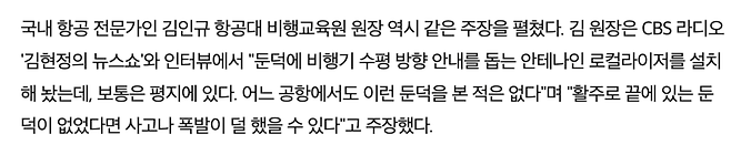 image.png 항공대 비행교육원장이 어느 공항에서도 본적없다고 했는데 우리나라에 3곳 이상이 둔덕 보유함.