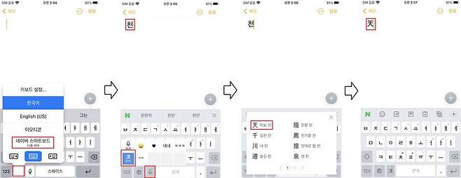 기본 키보드를 네이버 스마트보드로 전환 후 마이크 모양 키를 길게 눌러 한자 입력 모드 선택 / 출처=IT동아