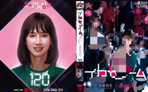 배우 박성훈이 ‘오징어 게임’을 패러디한 AV(성인용 비디오) 사진을 인스타그램 스토리에 올렸다 삭제했다. 넷플릭스, 인스타그램 캡처