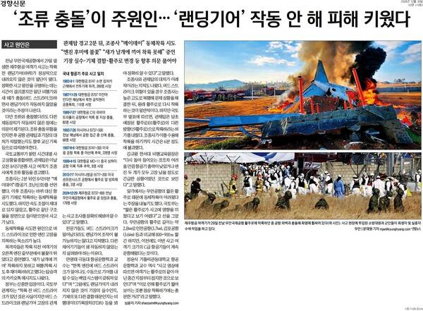 ▲ 경향신문 기사 갈무리.