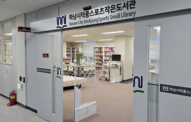 30일부터 시범 운영에 들어간 덕풍스포츠작은도서관. / 사진제공=하남시