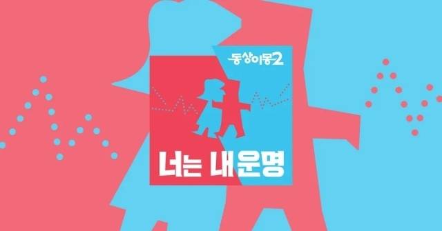 SBS '동상이몽2-너는 내 운명'/SBS