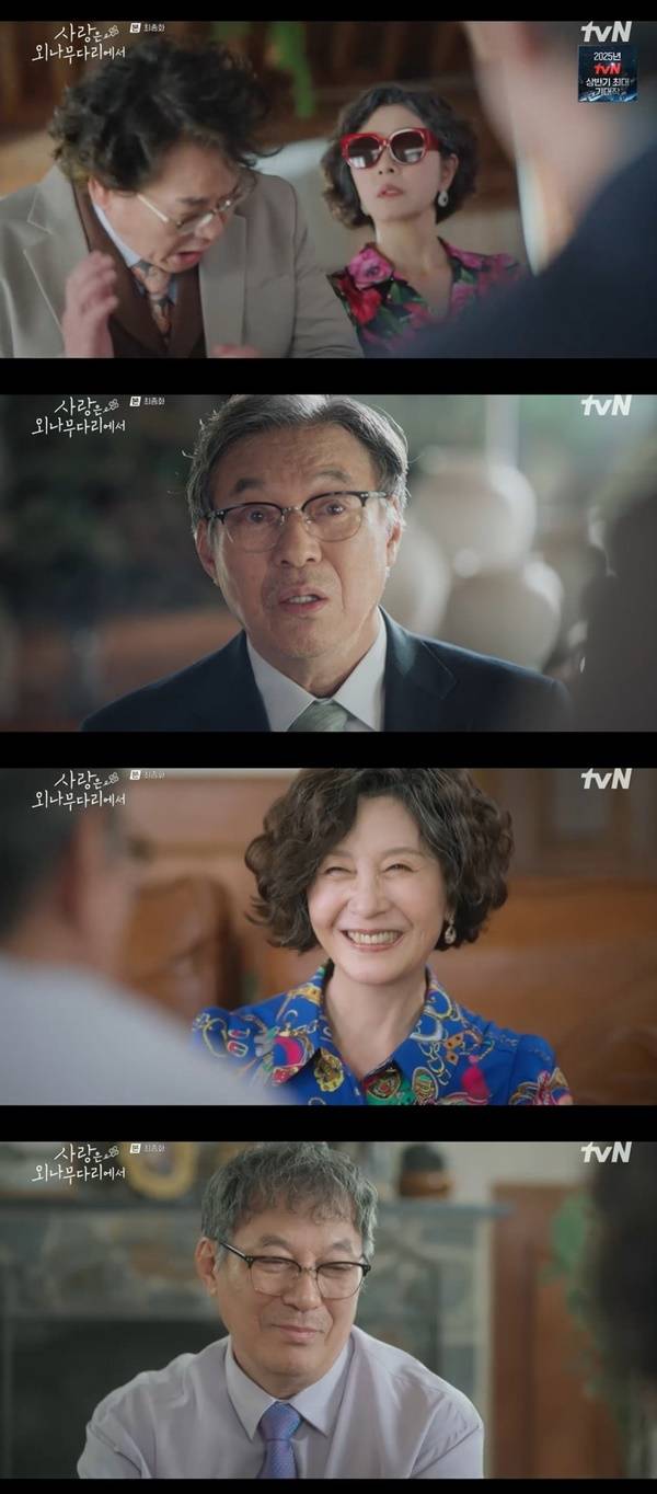 tvN ‘사랑은 외나무다리에서’ 캡처