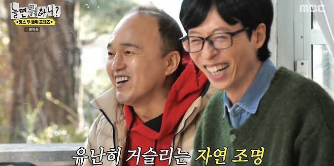 [서울=뉴시스] 김광규, 유재석. (사진 = MBC TV '놀면 뭐하니?' 캡처) 2024.12.30.&nbsp;photo@newsis.com *재판매 및 DB 금지