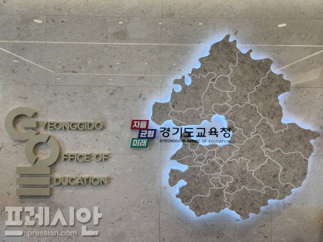 ▲경기도교육청. ⓒ프레시안(전승표)
