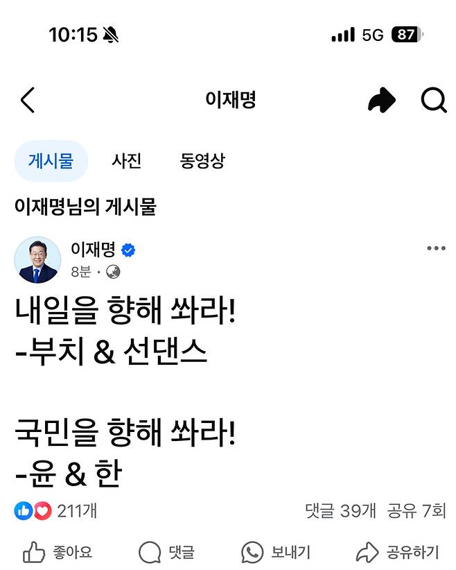 지난 29일 오전 10시7분쯤 이재명 더불어민주당 대표 페이스북에 올라온 글. 이후 삭제됐다. 같은 날 오전 10시15분 이 대표 페이스북 캡처