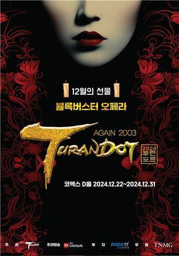 오페라 '어게인 2024 투란도트' 포스터
[2024투란도트사무국 제공. 재판매 및 DB금지]