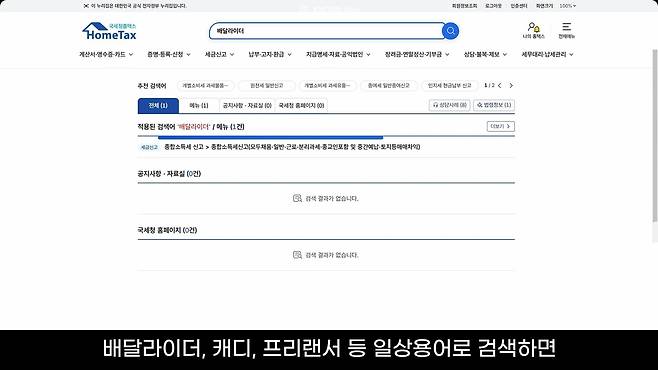 홈택스 지능형 검색 [국세청 제공. 재판매 및 DB 금지]