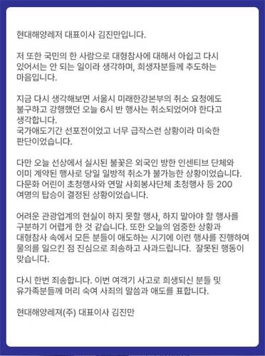 현대해양레져 사과문 [서울시 제공. 재판매 및 DB 금지]