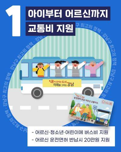 강남구 10대뉴스 1위. 강남구 제공.
