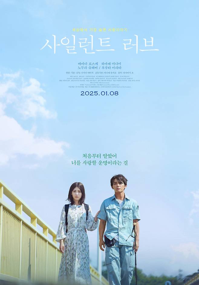 영화 ‘사일런트 러브’ 다가서다 포스터 이미지 (제공: 미디어캐슬)