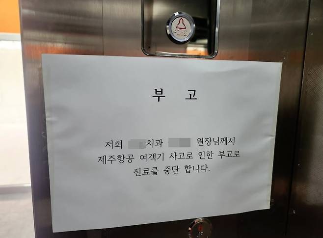 광주에서 치과를 운영하던 한 원장이 무안국제공항 제주항공 여객기 참사로 숨졌다는 소식이 담긴 안내문이 병원 건물 승강기에 붙어있다./스레드