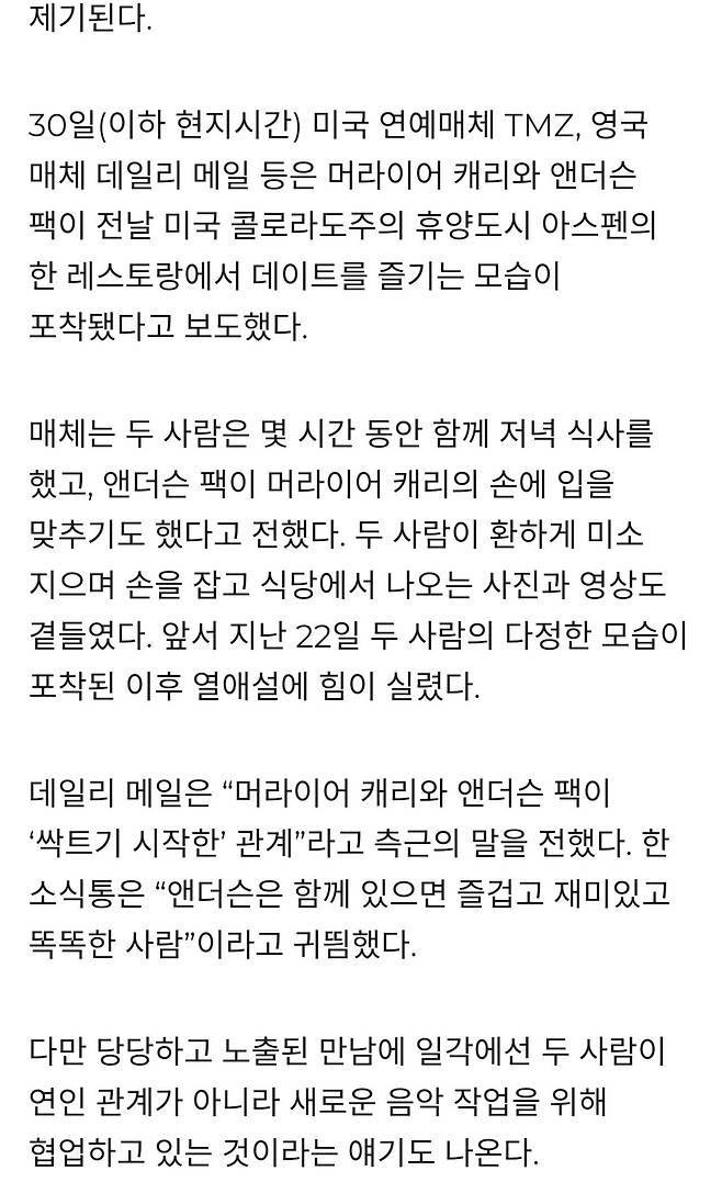 ‘55세’ 머라이어 캐리, 17세 연하 한국계 가수와 불륜설