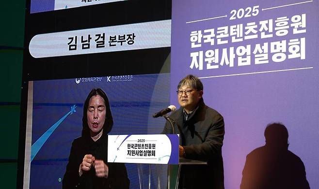 게임 분야 진흥 발표자로 나선 김남걸 본부장