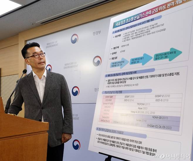 (세종=뉴스1) 김기남 기자 = 유명수 국립환경과학원 기후대기연구부장이 2일 세종시 정부세종청사에서 국내 최초 초소형 온실가스 관측 군집 위성 개발 추진 내용을 발표하고 있다.2024.7.2/뉴스1  Copyright (C) 뉴스1. All rights reserved. 무단 전재 및 재배포,  AI학습 이용 금지. /사진=(세종=뉴스1) 김기남 기자