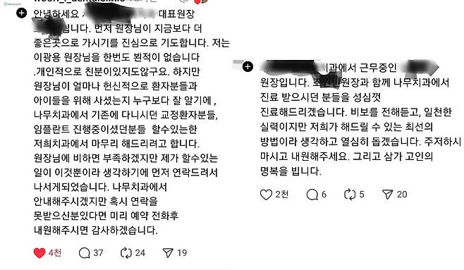 동료 의사들은 “저희 치과에서 치료를 마무리해드리겠다”며 환자 지원을 위해 발 벗고 나섰다 [온라인 커뮤니티 갈무리]